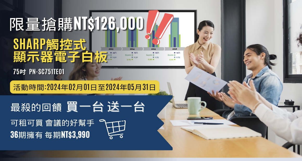 SHARP觸控式顯示器電子白板